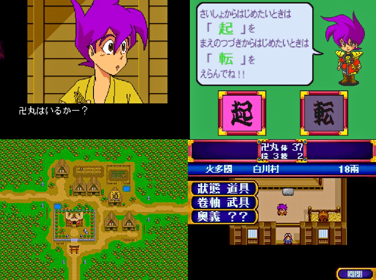 天外魔境 II MANJI MARU ニンテンドーDS 天外魔境2